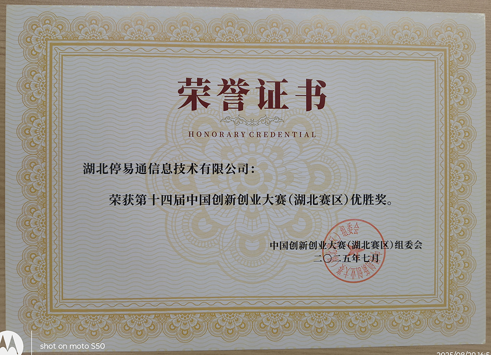 2025第十四届创新大赛优胜奖1000dpi.jpg